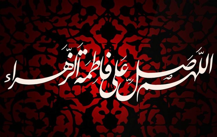 شهادت حضرت فاطمه زهرا (سلاماللهعلیها)