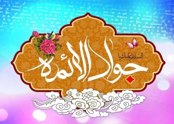 ولادت حضرت امام محمد تقی (ع)