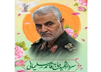 سالروز شهادت سردار سرافراز، سپهبد حاج قاسم سلیمانی