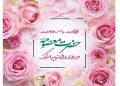 ولادت حضرت فاطمه معصومه (سلاماللهعلیها) و روز دختر