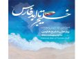 روز ملی خلیج فارس