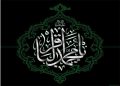 سالروز شهادت حضرت امام محمد باقر (ع)