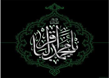 سالروز شهادت حضرت امام محمد باقر (ع)
