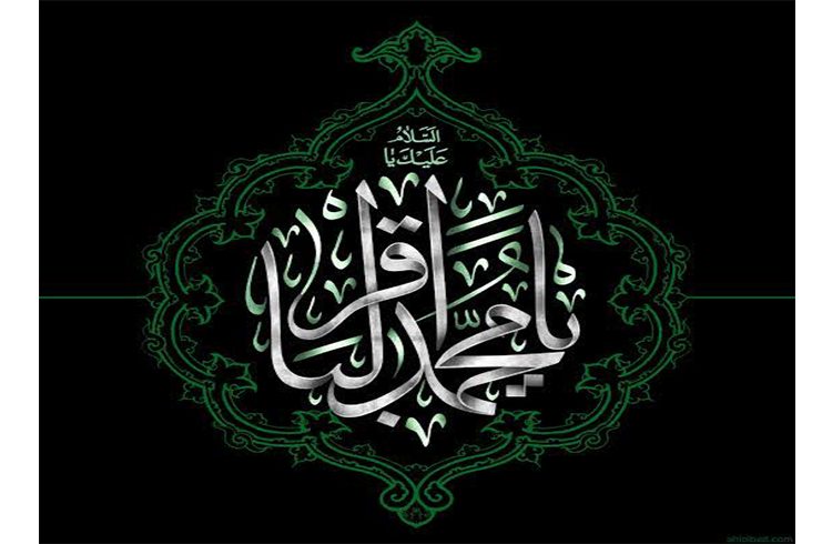سالروز شهادت حضرت امام محمد باقر (ع)