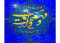فرارسیدن عید سعید قربان و آغاز دهه امامت و ولایت