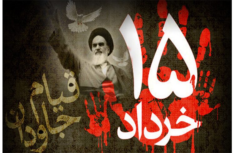سالروز قیام خونین پانزدهم خرداد