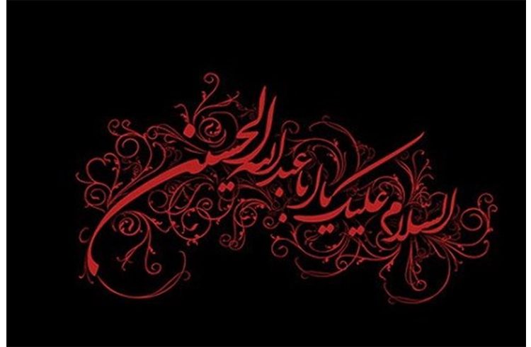 فرارسیدن ماه محرم