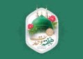 فرا رسیدن هفته وحدت