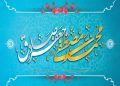 ولادت حضرت رسول اکرم (ص) و حضرت امام جعفر صادق (ع)
